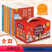 林汉达中国历史故事集 全12册 [正版] 林汉达中国历史故事集 全12册礼盒装 给孩子的中国历史读物6-12岁儿童文学春