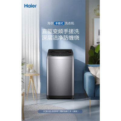 海尔 XQB110-BZ2VE2 直驱变频波轮洗衣机