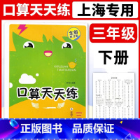 上册+下册[共2册] 小学三年级 [正版]钟书金牌三年级下册口算天天练口算大通关速算巧算心算题卡数学每天一练速算技巧大全