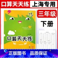 上册+下册[共2册] 小学三年级 [正版]钟书金牌三年级下册口算天天练口算大通关速算巧算心算题卡数学每天一练速算技巧大全