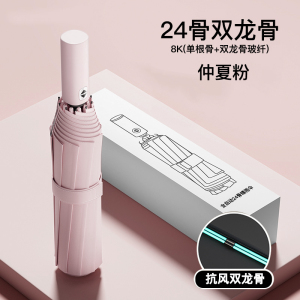 84骨雨伞男折叠全自动伞女学生大号防晒晴雨两用太阳伞遮阳伞