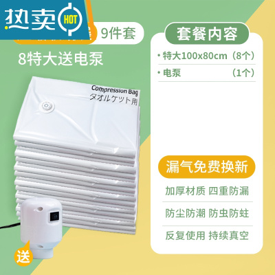 敬平真空压缩袋收纳袋被子衣服打包家用器抽空气棉被行李箱专用袋子 [8特大100*80]+电泵1个 小号(70*50cm)