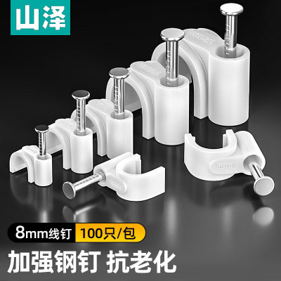 山泽 固线钉线卡墙钉 8mm 网线钉子电话线圆形钢钉网线布线家装扣钉 100只装 ZD-24