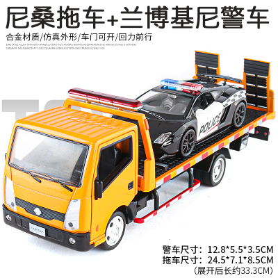 仿真1/32日产尼桑平板拖车合金车模男孩汽车运输车汽车模儿童玩具尼桑拖车黄+兰博基尼警车