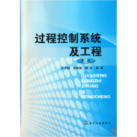 音像过程控制系统及工程(第3版)孙洪程