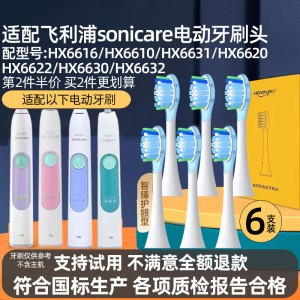 适配飞利浦HX6616/6610/6631/6620/6622/6630/6632电动牙刷头专用替换头
