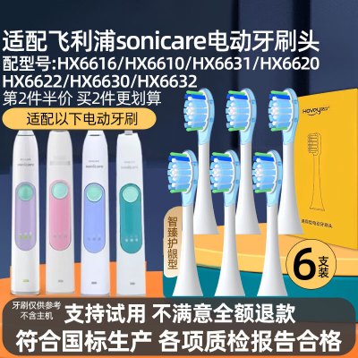 适配飞利浦HX6616/6610/6631/6620/6622/6630/6632电动牙刷头专用替换头