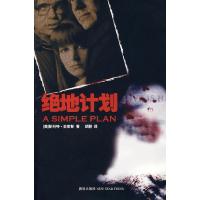 正版新书]绝地计划(美)史密斯 胡静9787802252912
