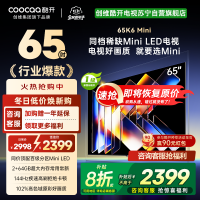 创维酷开电视65K6 Mini 百级分区Mini LED 144Hz高刷 102%高色域65P5F