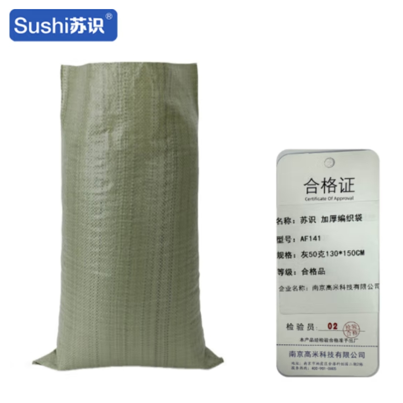 苏识 pp塑料蛇皮袋加厚编织袋灰50克130*150cm 50个装 AF141 包
