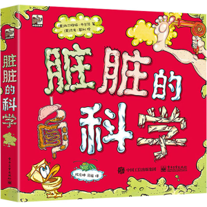 [M]脏脏的科学(全3册)-9787121418617