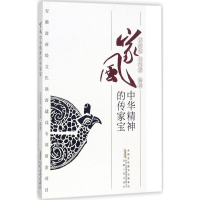 [M]家风-9787212098841