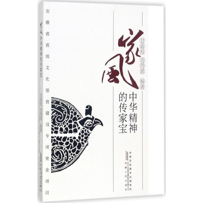 [M]家风-9787212098841