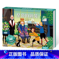 安徒生童话3d立体剧场书-皇帝的新装 [正版]安徒生童话立体剧场 丑小鸭皇帝的新装儿童3d立体书 迪士尼公主童话故事书儿