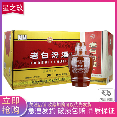 山西汾酒 杏花村酒 老白汾10 45度475mL*6 清香型 白酒 老白汾酒保真 纯粮酿造 送礼礼盒 老白汾十年