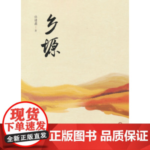 乡塬