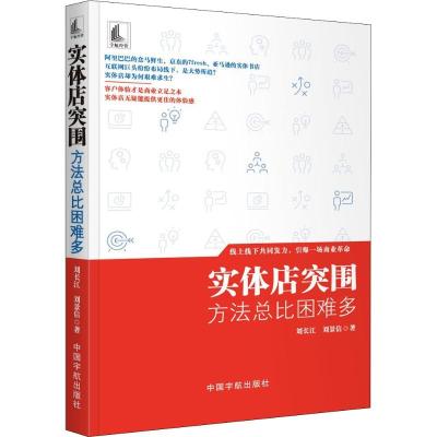 实体店突围:方法总比困难多