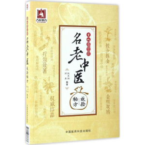 [M]首批国家级名老中医效验秘方-9787506788373