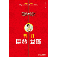 正版新书]昔日摩登女郎李德生9787539252926