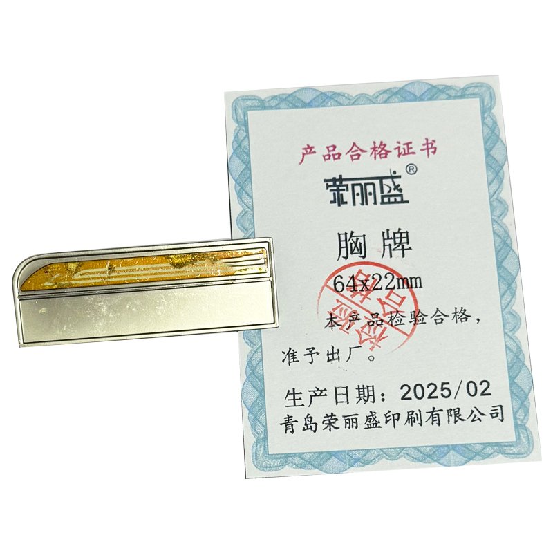 荣丽盛 胸牌2 64x22mm/个