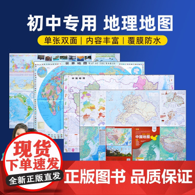 [2023新版] 中国+世界地理地图 中学生专用版地理地图 地理学习尺寸约106×72cm 折叠图 方便携带
