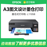 爱普生L11058 A3+大幅面墨仓式彩色图形设计专用打印 无线WIFI