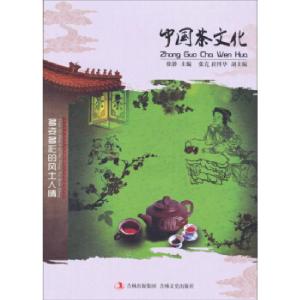 正版新书]中国茶文化徐潜9787547214831