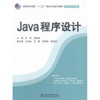 正版新书]Java程序设计吕争,武俊琢,马元林 等 编978751702120