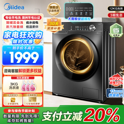 美的(Midea)滚筒洗衣机全自动家用12公斤大容量1.1高洗净比洗烘一体蒸汽除菌减震降噪MD120V36T以旧换新补贴