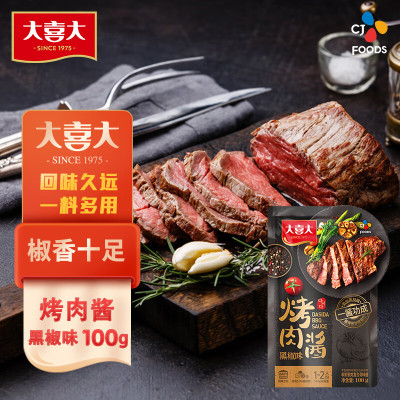 大喜大烤肉酱 黑胡椒烧烤调味酱100g*2袋调味品 户外烧烤酱 腌烤煎炸 希杰出品