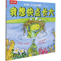 [M]我想快点长大-9787541745966