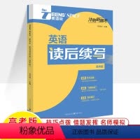 (2024)读后续写-高考版 英语高考版 [正版]英语街读后续写概要写作2024新高考满分作文冲刺2023高中新题型刷真