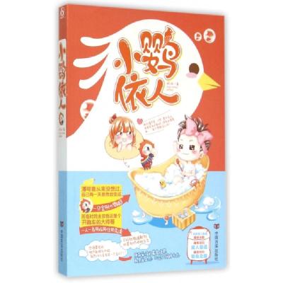 正版新书]小鹦依人惊鸿9787517113775