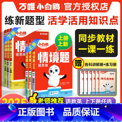英语[人教PEP] 五年级上 [正版]2025上册小学情境题数学语文英语人教北师苏教版pep24秋一二三四五六年级下同步