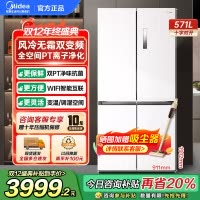 美的(Midea)571升十字对开门无缝平嵌双变频一级能效净味抗菌干湿分储冰箱BCD-571WUSPZM(E) 流苏白