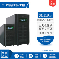 华腾富源科仕顿 UPS不间断电源3C15KS 15KVA/13.5KW 高频在线式 长效机 外接电池 全新正品
