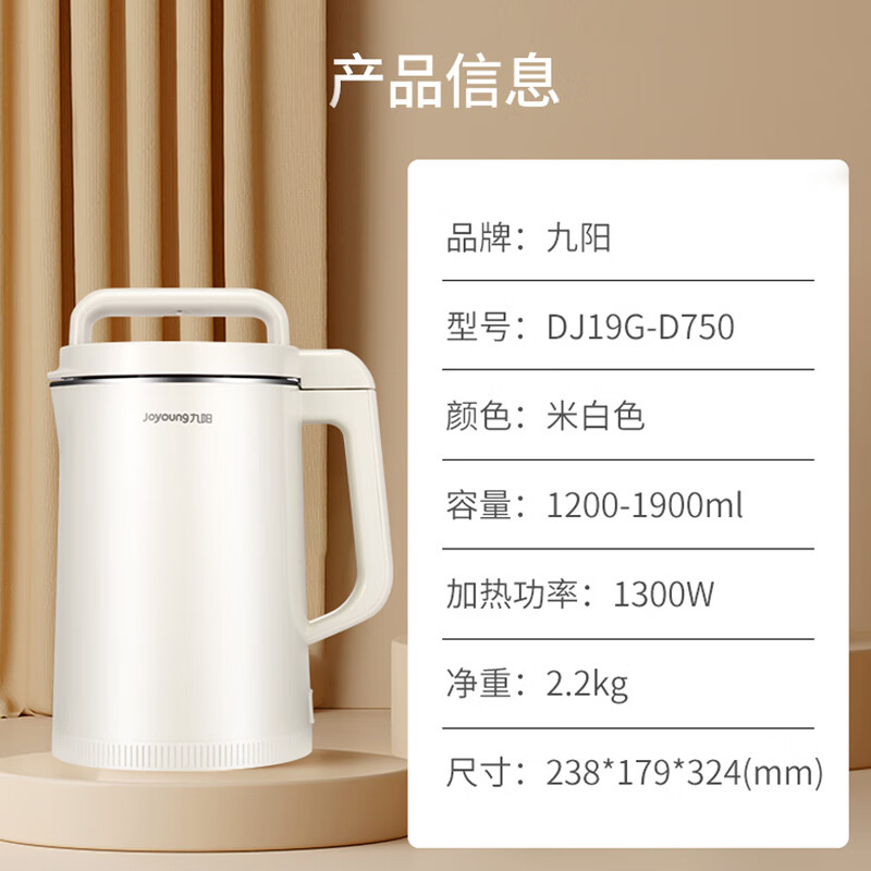 九阳(Joyoung) 1.9L大容量豆浆机DJ19G-D750