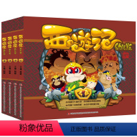 幼儿版西游记[全4册] [正版]西游记幼儿版 全4册 精装 四大名著全套原著儿童绘本漫画少儿连环画故事书 幼儿园宝宝睡前