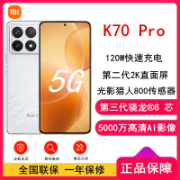 [原封]小米Redmi K70 Pro 晴雪 12GB+256GB 第三代骁龙8 5G芯 小米澎湃OS 120W有线快充 二代2K直屏 5G智能手机 K70