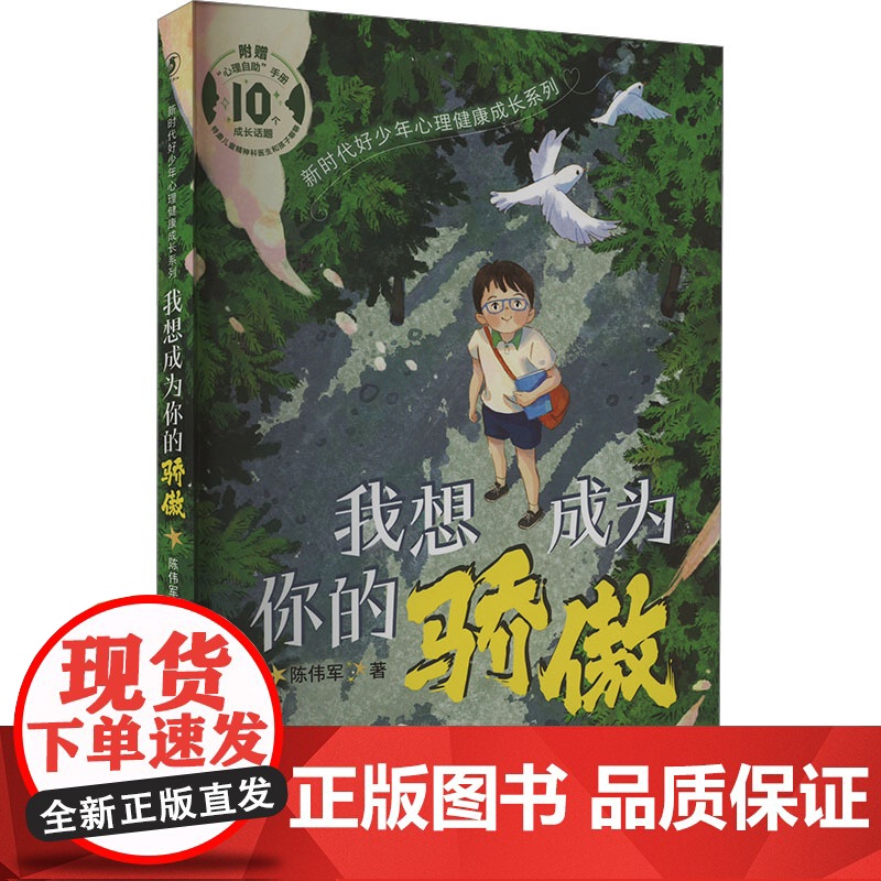 正版童书 《我想成为你的骄傲》2024年百班千人寒假书单阅读课外书6-12岁小学生课外阅读书籍儿童文学读物寒假暑假经典书
