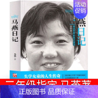 马燕日记 [马燕 著] [正版]说岳故事全套3册杨兆麟等编文 吕品等绘画 三年级上册小学生必读课外书经典连环画阅读丛书历