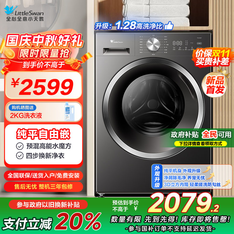 小天鹅(LittleSwan)滚筒洗衣机全自动家用 10公斤大容量 水魔方内衣洗 1.28洗净比 [TG10V628T]