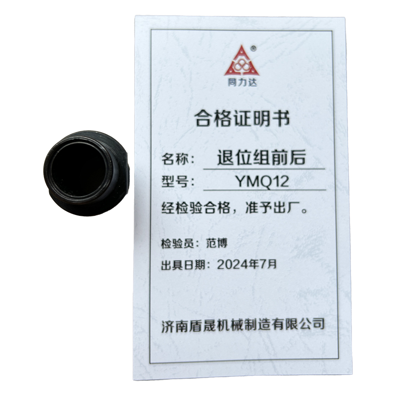 同力达退位组前后YMQ12件