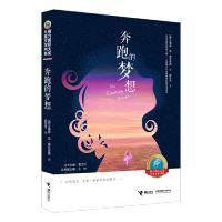 正版新书]接力国际大奖儿童文学书系:奔跑的梦想(美)文德琳·范·