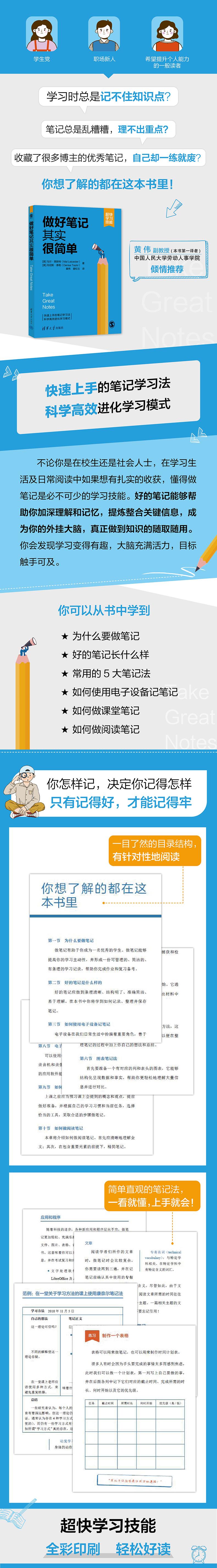 [粉象优品]做好笔记其实很简单 马尔·莱斯特 丹尼斯 笔记学习方法科学学习模式书 自我提升指南励志书快速上手的笔记学