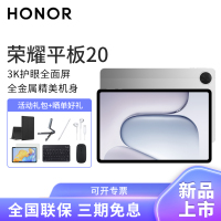 HONOR/荣耀平板20 12.1英寸柔光版护眼全面屏pad商务办公影音娱乐网课学习平板电脑8+128GB[WIFI版]苍山灰