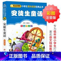 安徒生童话 [正版]安徒生童话 儿童小学生版彩图注音版一二三年级阅读课外书阅读书目 6-8-10岁少儿阅读中国传统文化