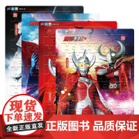 奥特英雄情父与子1+2+3+4 共四册