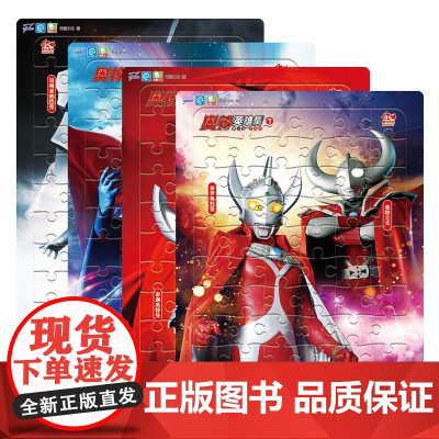 奥特英雄情父与子1+2+3+4 共四册