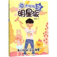 正版新书]我们班的"窈窕淑男"伍美珍9787115373700